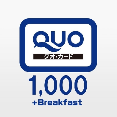 ポイント２倍！【QUO1000プラン】♪ご朝食付♪★駐車場無料★